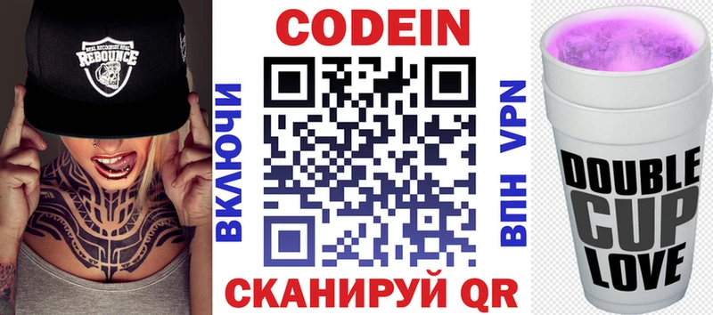 Кодеиновый сироп Lean Purple Drank  Богородицк 
